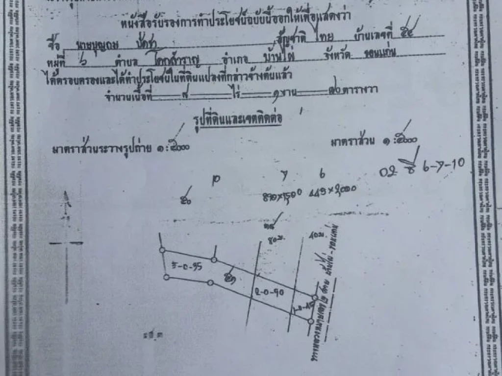 ขายที่ดินติดถนนมิตรภาพ อบ้านไผ่ หน้ากว้าง 165 มลึก 370 ม ขาเข้าจขอนแก่น