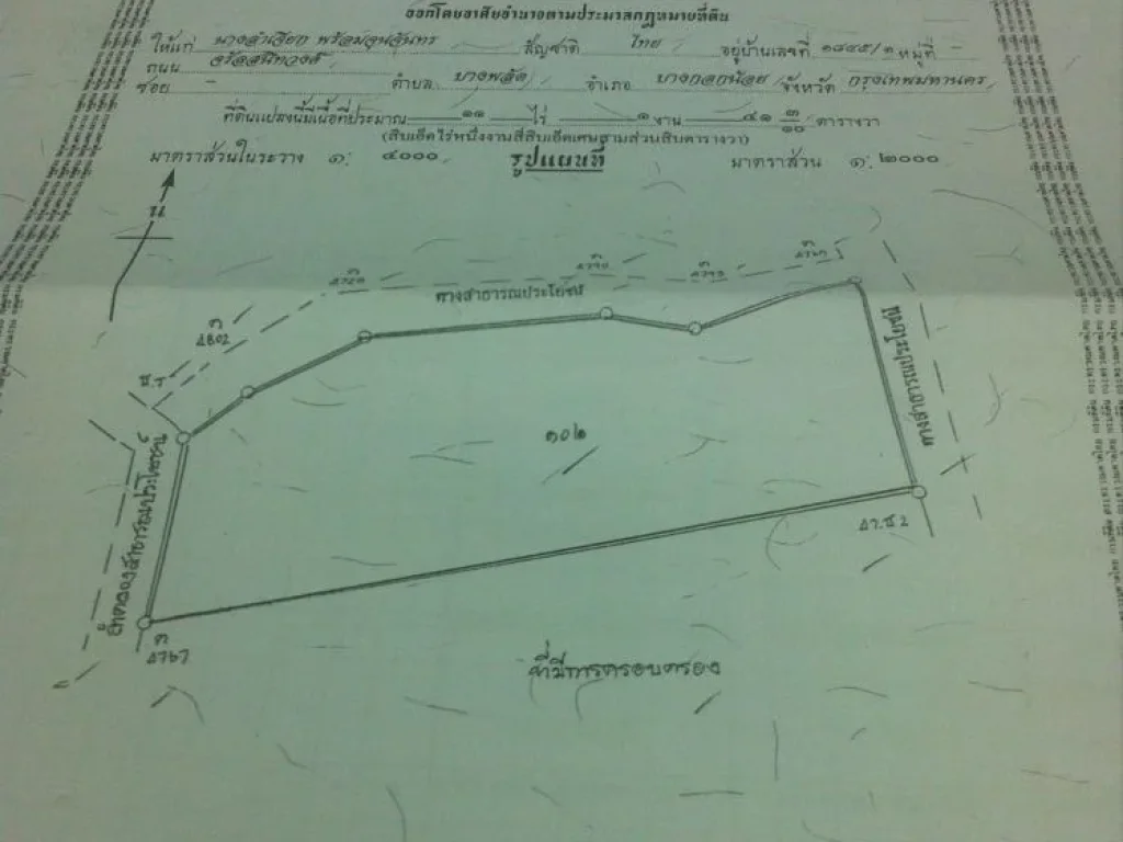 ขออนุญาตฝากขาย ที่ดินสวย ทำเลดีมาก