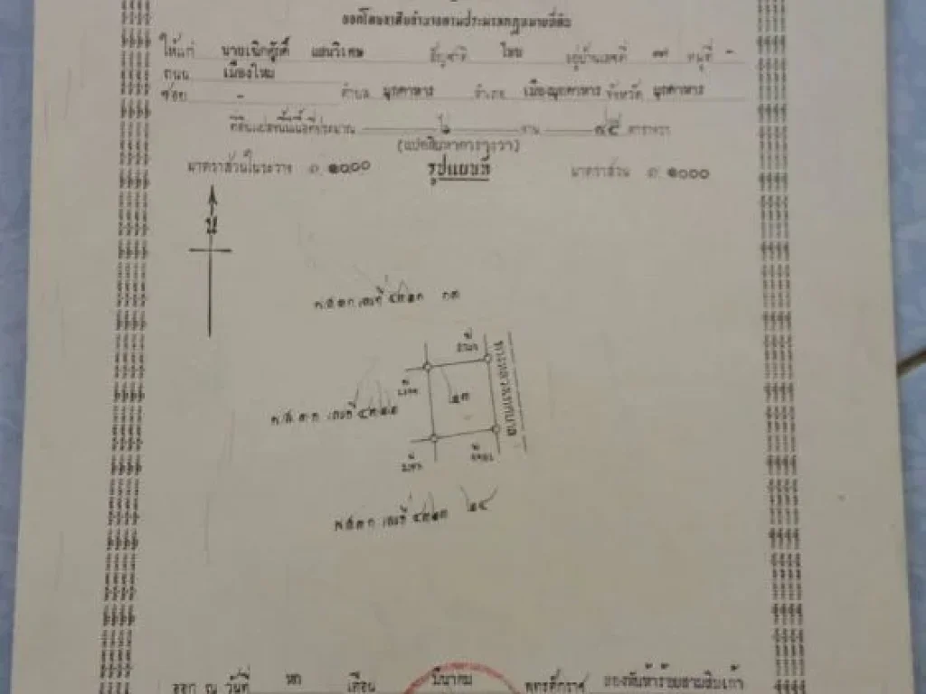 ที่ดินแบ่งล็อคขายเหมาะสำหรับสร้างบ้านใกล้โกลบอลเฮ้าส์ มุกดาหาร