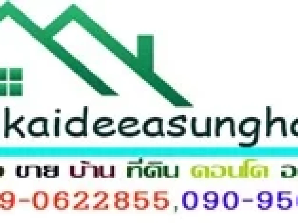 ศูนย์บริการรับซื้อ รับฝากขาย รับจัดหา ขายฝาก เช่า อสังหาริมทรัพย์ ทุกชนิด