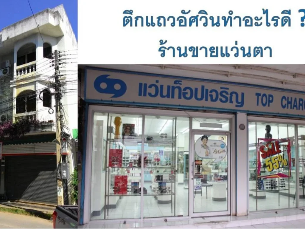 ขายตึกแถว 3 ชั้น 2 ห้อง ใจกลางเมืองลำปาง