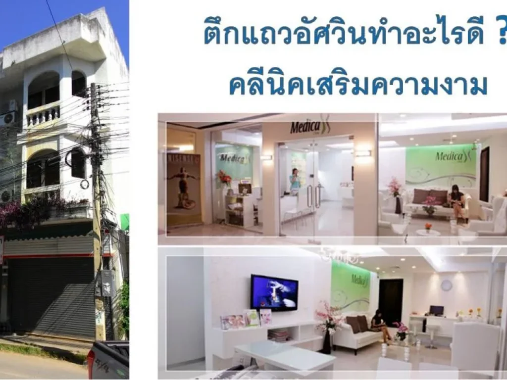 ขายตึกแถว 3 ชั้น 2 ห้อง ใจกลางเมืองลำปาง