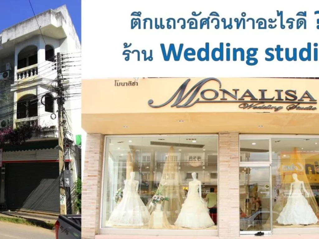 ขายตึกแถว 3 ชั้น 2 ห้อง ใจกลางเมืองลำปาง