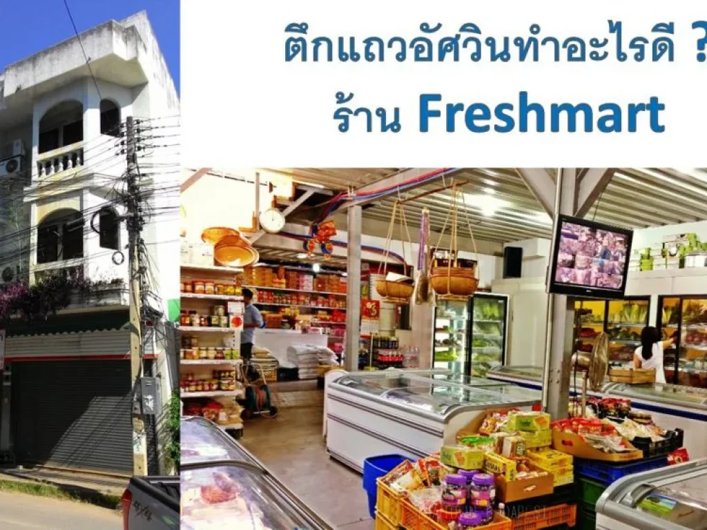 ขายตึกแถว 3 ชั้น 2 ห้อง ใจกลางเมืองลำปาง