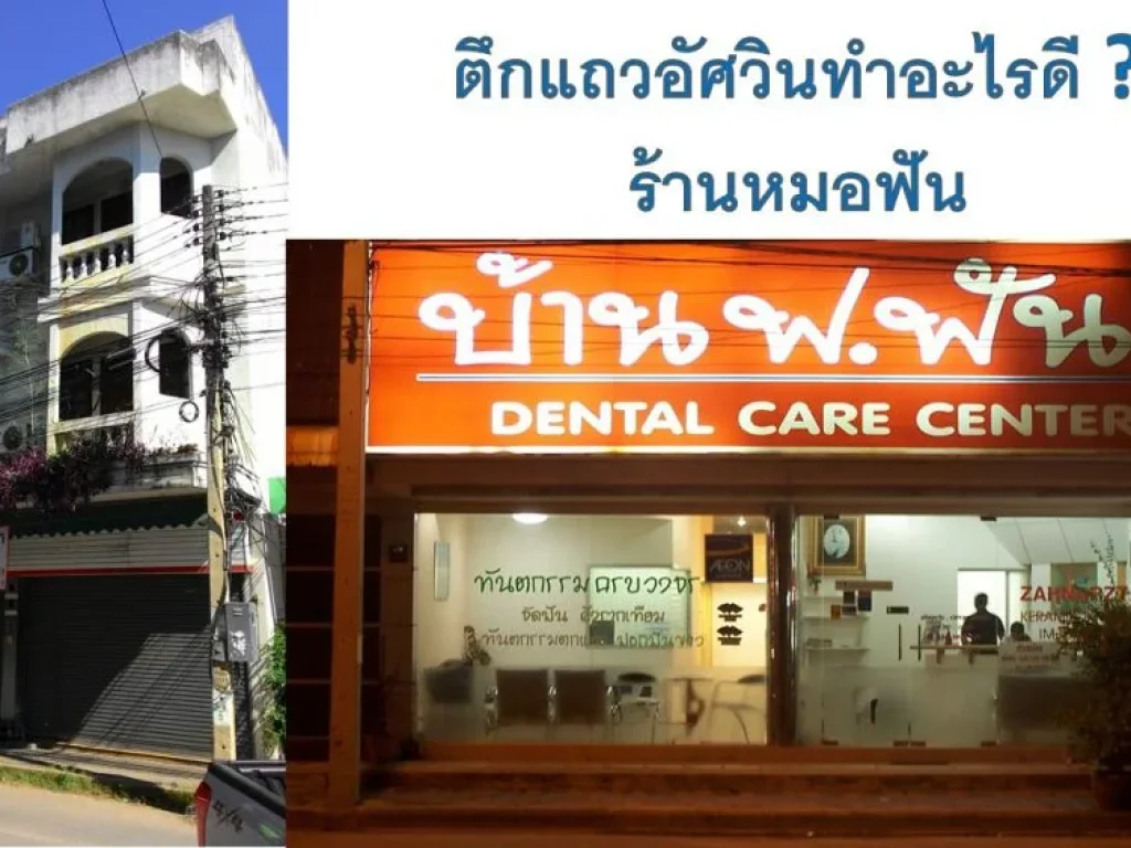 ขายตึกแถว 3 ชั้น 2 ห้อง ใจกลางเมืองลำปาง