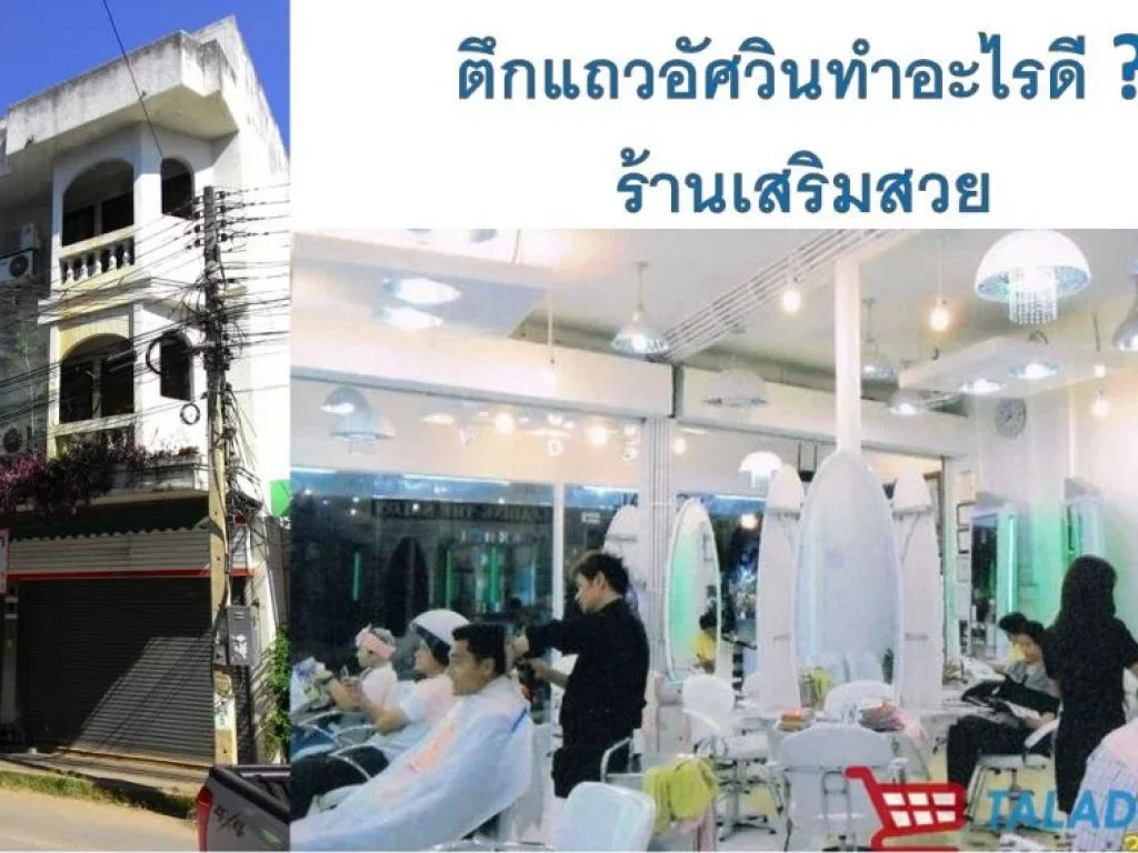 ขายตึกแถว 3 ชั้น 2 ห้อง ใจกลางเมืองลำปาง