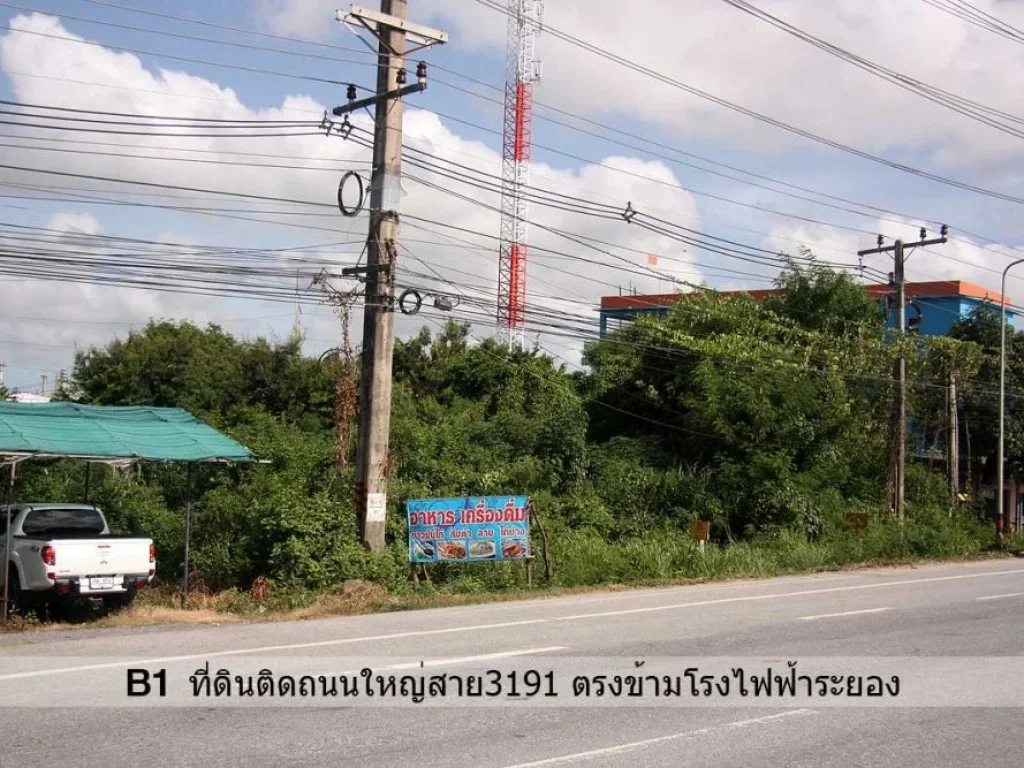 ที่ดินระยอง ติดถนนสาย3191ตรงข้ามโรงไฟฟ้าระยอง ใกล้นิคมอุตสาหกรรมRIL ไร่ละ 45 ล้านบาท