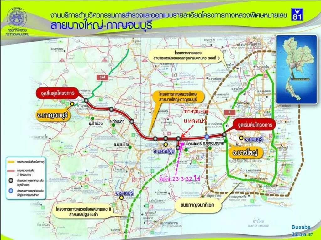 ขายที่ดิน 23-3-32 ไร่ ใกล้ทางขึ้น-ลง มอเตอร์เวย์ บางใหญ่-กาญจนบุรี-ท่าเรือน้ำลึกทวาย พม่า