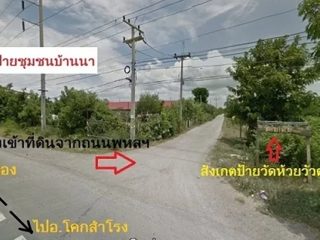 ขายที่ดินเป็นโฉนด 3 แปลงเล็ก ติดถนนพหลโยธิน วังขอนขว้าง โคกสำโรง ลพบุรี