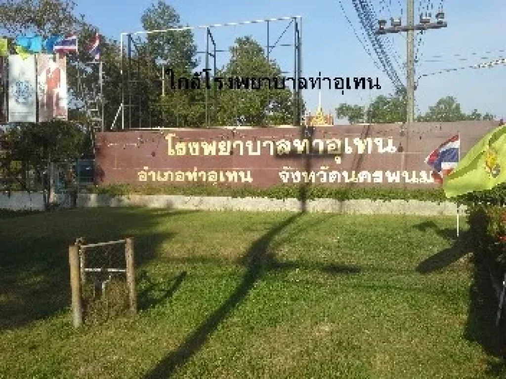 ที่ดินนครพนม35ไร่ ติดถนนใหญ่ ใกล้สะพานมิตรภาพไทยลาว มีโฉนด ถมสูง4เมตร