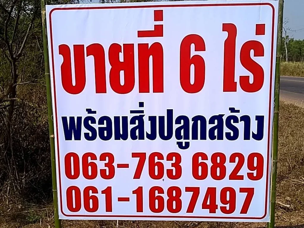 ขายด่วน ที่ดินพร้อมบ้านและรีสอร์ทติดถนนหลวง 6ไร่1งาน85ตรวา