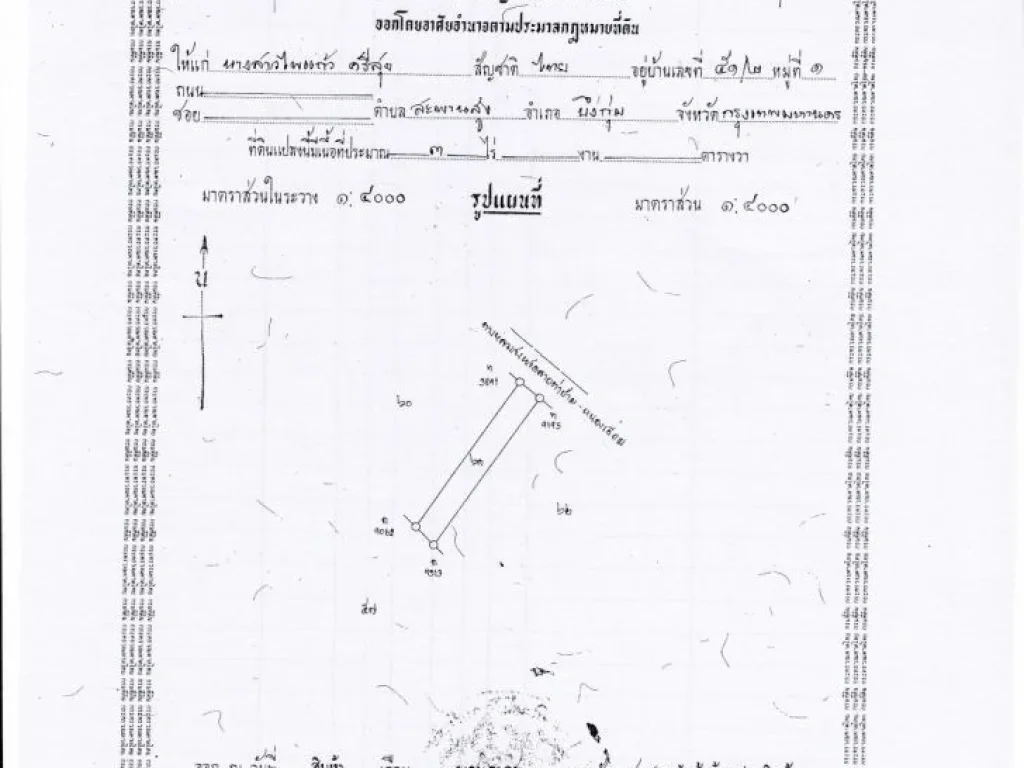 ที่ดินสวยมาก 11 ไร่1งาน1โฉนด5แปลงห่าง ตลาดโรงเกลือ15กม