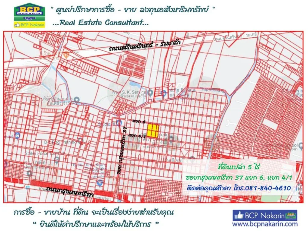 ขายหรือให้เช่าระยะยาว ที่ดินเปล่าถนนกรุงเทพกรีฑา 37 เนื้อที่ 5 ไร่ - 000839