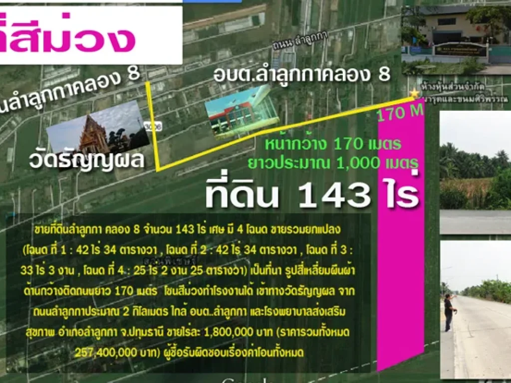 ที่ดินลำลูกกา คลอง 8 จำนวน 143 ไร่ เศษ มี 4 โฉนด