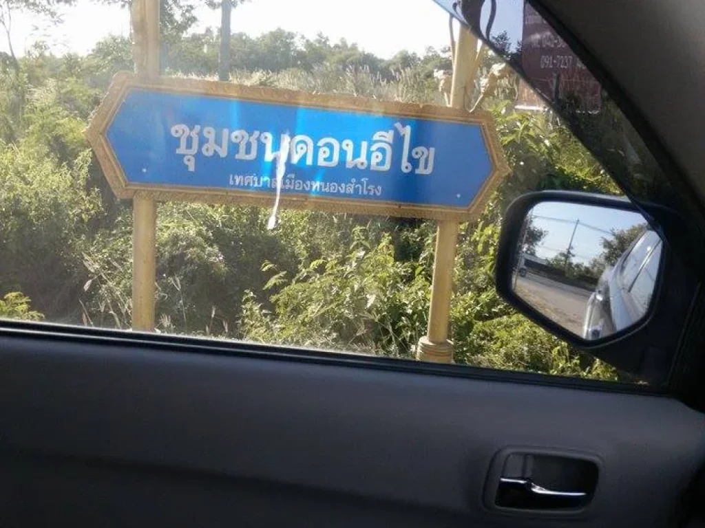 ขายที่ดินอุดร 50 ตรว ใกล้สนามบินอุดรเพียง500เมตร