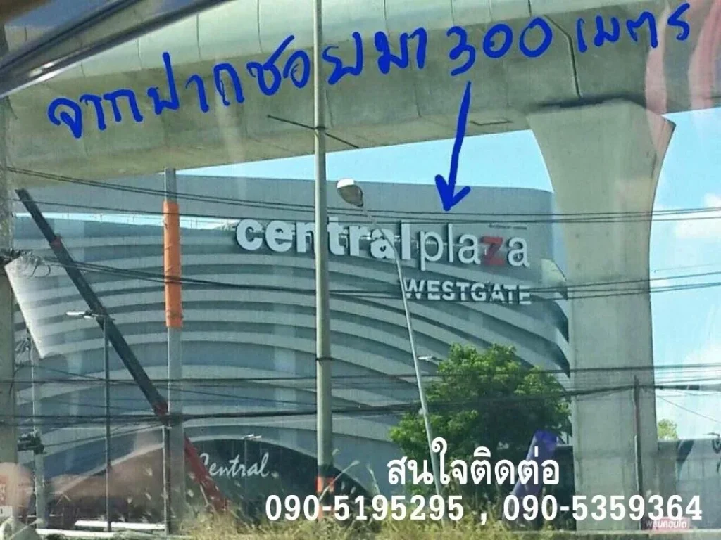 ขายบ้านเดี่ยว รัตนาธิเบศร์ ติดทางขึ้นBTS ใกล้Central Westgate ครับ