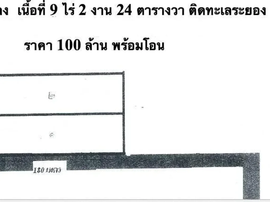 ขายที่ดินติดทะเล 95 ไร่ แกลง ระยอง หาดสวย