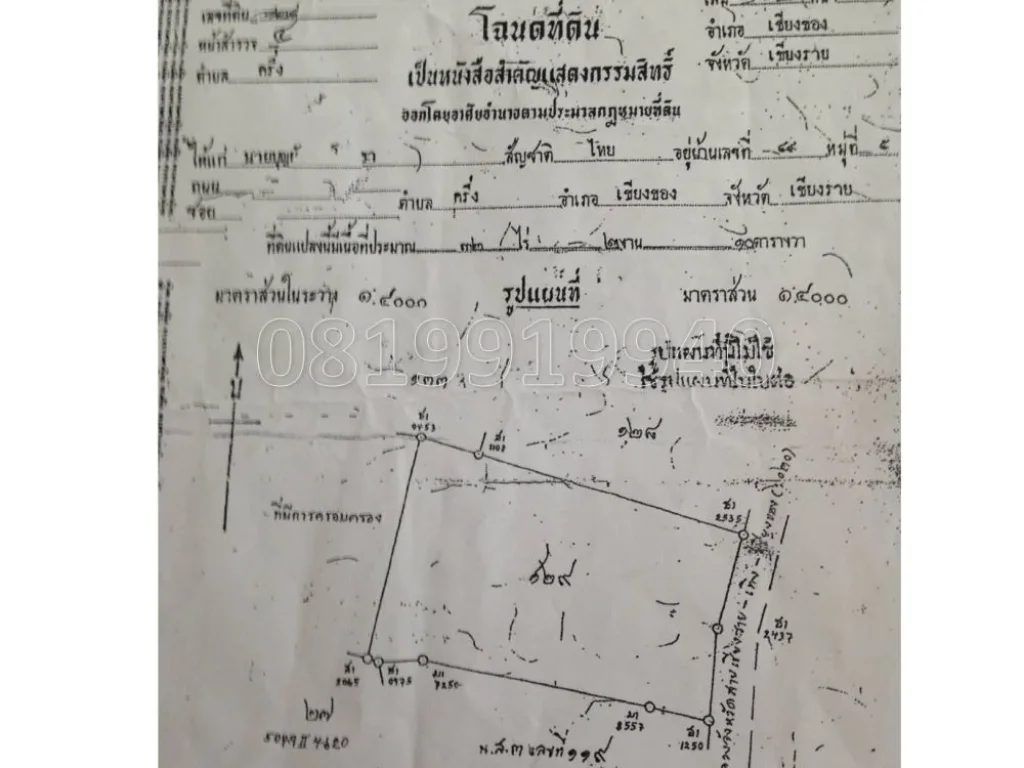 ขายด่วนที่ดินอเชียงของห่างจากศูนย์ราชการใหม่เพียง2กิโลเมตร