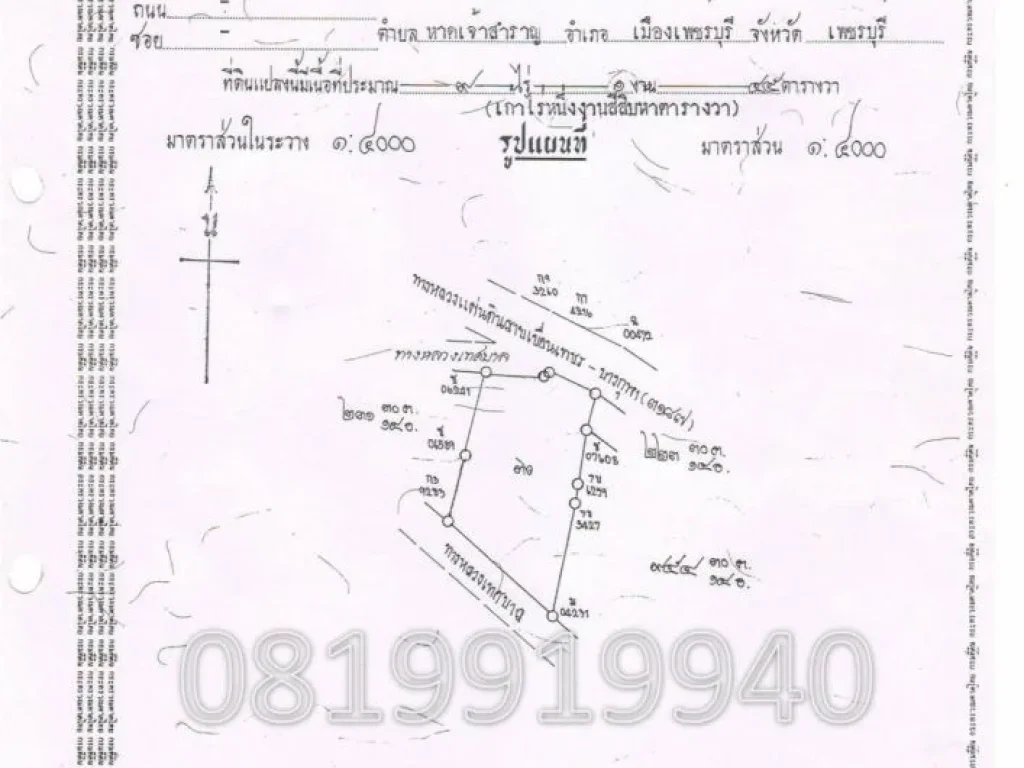 ขายที่ดิน 9 ไร่หาดเจ้าสำราญห่างจากทะเล300เมตรจังหวัดเพชรบุรี