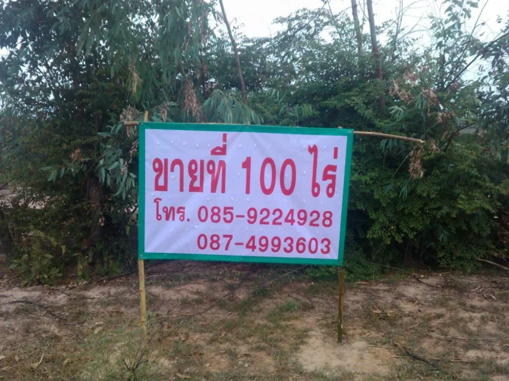 ขายที่ดิน100ไร่ที่สวยปรับแล้วมีถนนหลายเส้นผ่านใกล้อบตมรามฯ