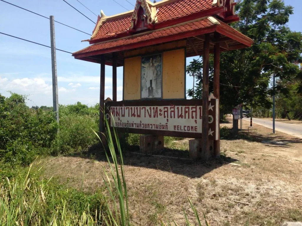 ขายที่ดิน22ไร่หาดเจ้าสำราญเหมาะจัดสรรและทำเกษตร จเพชรบุรี