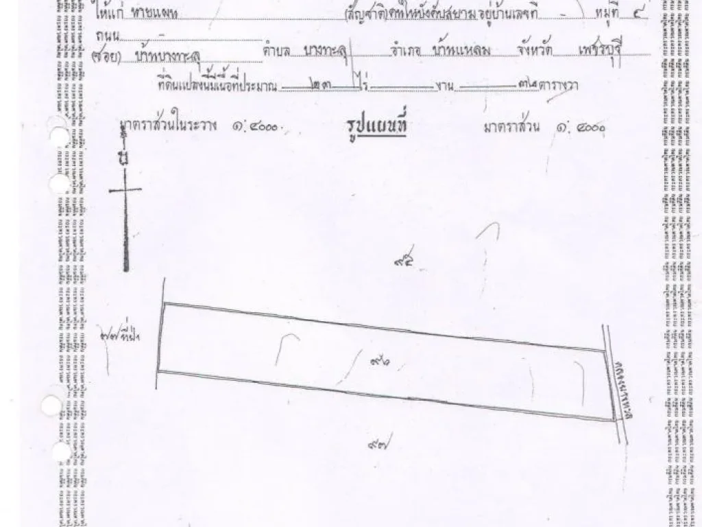 ขายที่ดิน22ไร่หาดเจ้าสำราญเหมาะจัดสรรและทำเกษตร จเพชรบุรี