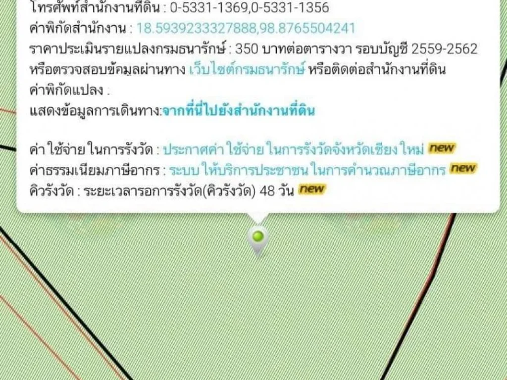 ขายที่ดินเปล่าติดลำน้ำขาน ตดอนเปา อแม่วาง เชียงใหม่