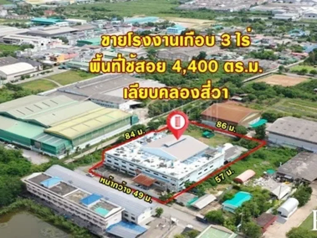 ขายโรงงานพื้นอีพ็อกซี่ใหญ่เกือบ 3ไร่ พื้นที่ใช้สอยกว่า 4400 ตรม พร้อมออฟฟิศกับห้องพักคนงาน และพื้นที่ด้านหลังที่สามารถต่อเติมได้ ใกล้คลองสี่วา 500