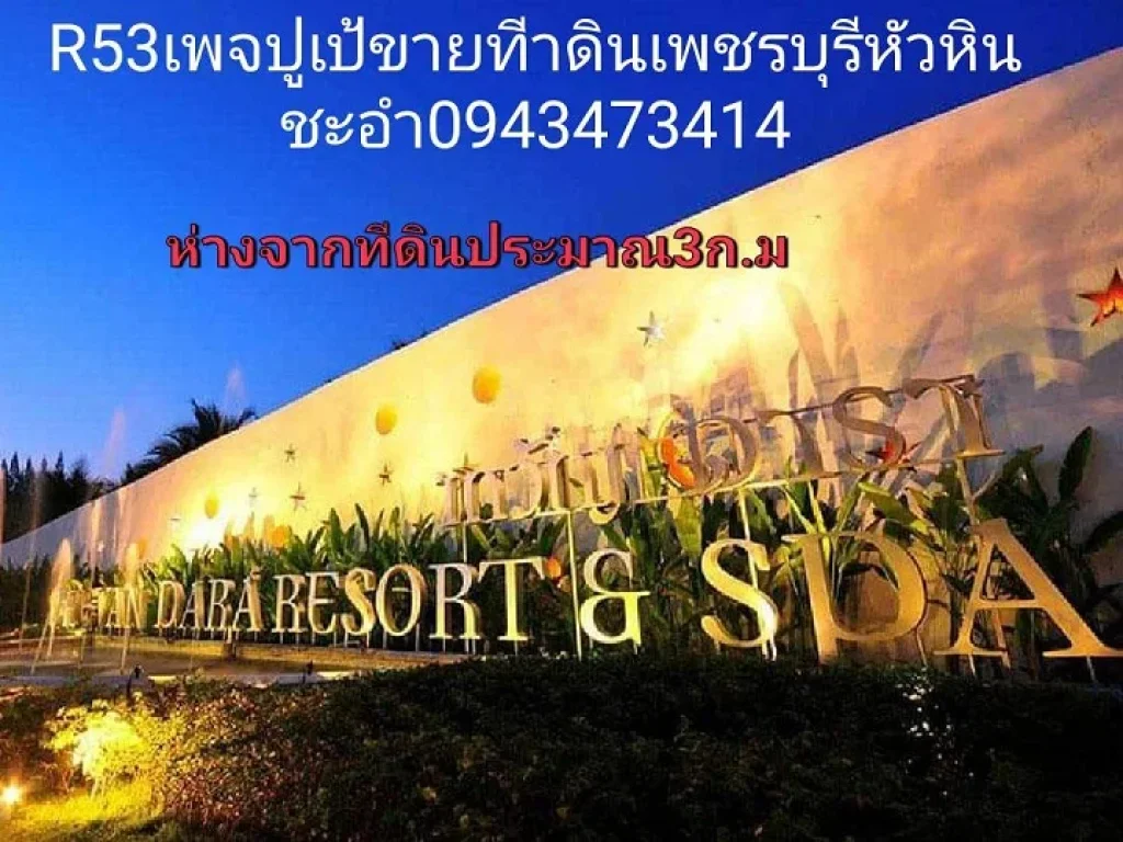 ขายที่ดิน 1 ไร่ จังหวัดประจวบคีรีขันธ์ อำเภอหัวหิน ตำบลหินเหล็กไฟ