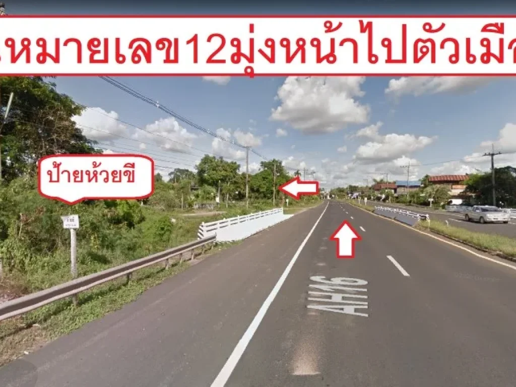 ขายที่ดิน อบตหนองเอี่ยน คำชะอี มุกดาหาร หน้ากว้าง15เมตร ห่างถนนหมายเลข12สมเด็จ-มุกดาหาร 160เมตร เหมาะทำที่อยู่อาศัย 100ตารางวา 2000ตรวา