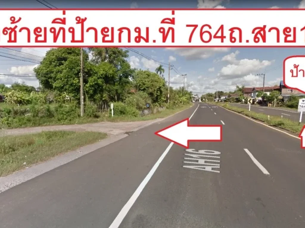 ขายที่ดิน อบตหนองเอี่ยน คำชะอี มุกดาหาร หน้ากว้าง15เมตร ห่างถนนหมายเลข12สมเด็จ-มุกดาหาร 160เมตร เหมาะทำที่อยู่อาศัย 100ตารางวา 2000ตรวา