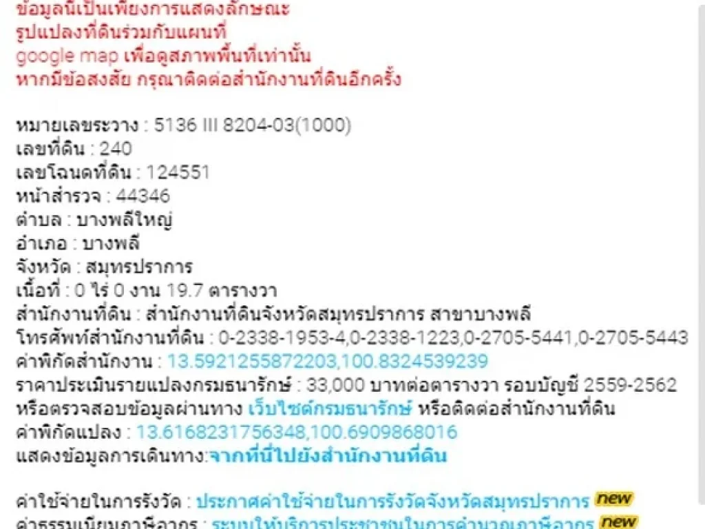 ขาย ทาวน์เฮ้าส์ 2 ชั้น พฤกษาวิลล์ 38 เนื้อที่ 197 ตรว 3นอน 2น้ำ อบางพลี จสมุทรปราการ