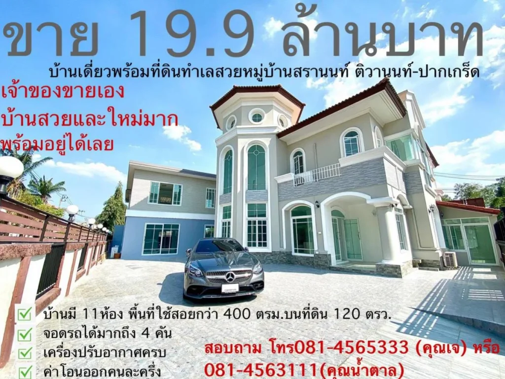 โฮมออฟฟิซ 2 ชั้น หมู่บ้านสรานนท์-ปากเกร็ด ติวานนท์