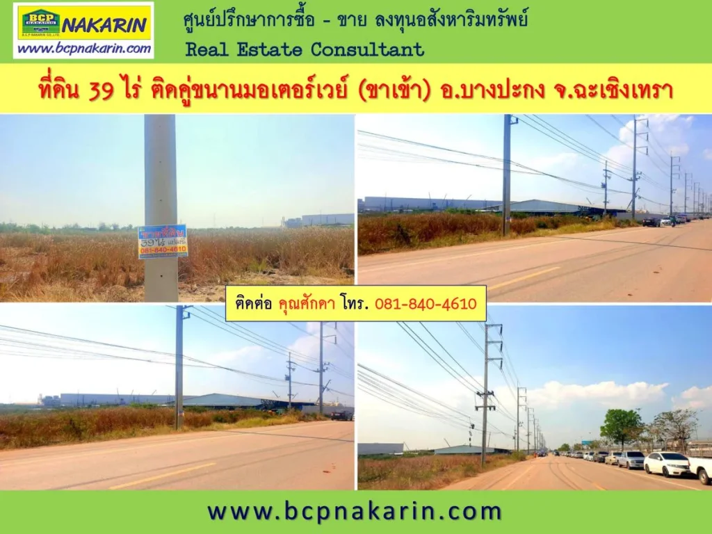 ขายที่ดิน 39-0-218 ไร่ ติดคู่ขนานมอเตอร์เวย์ ใกล้จุดพักรถมอเตอร์เวย์ ขาเข้า