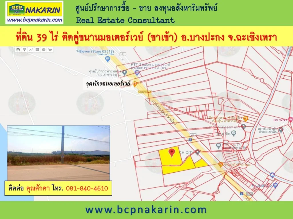 ขายที่ดิน 39-0-218 ไร่ ติดคู่ขนานมอเตอร์เวย์ ใกล้จุดพักรถมอเตอร์เวย์ ขาเข้า