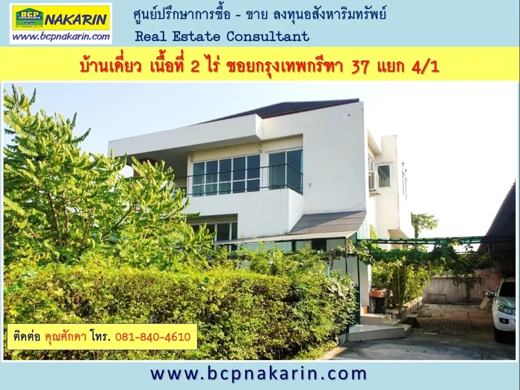 บ้านเดี่ยว ใกล้ ARL สถานีบ้านทับช้าง ซอยกรุงเทพกรีฑา 37 แยก 41