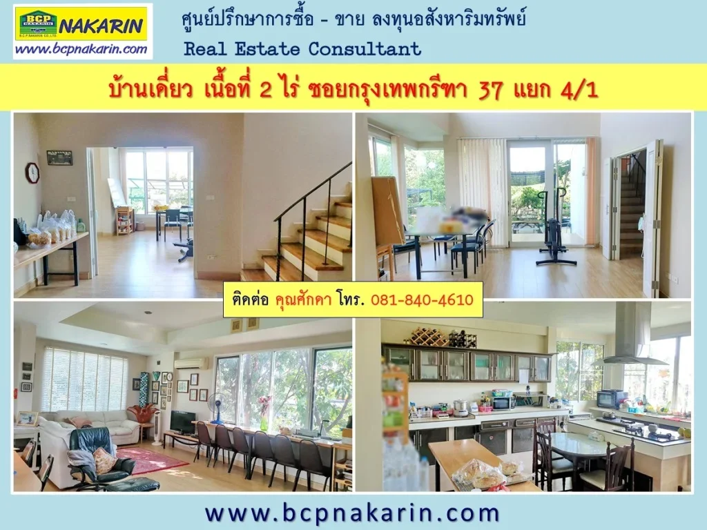 บ้านเดี่ยว ใกล้ ARL สถานีบ้านทับช้าง ซอยกรุงเทพกรีฑา 37 แยก 41