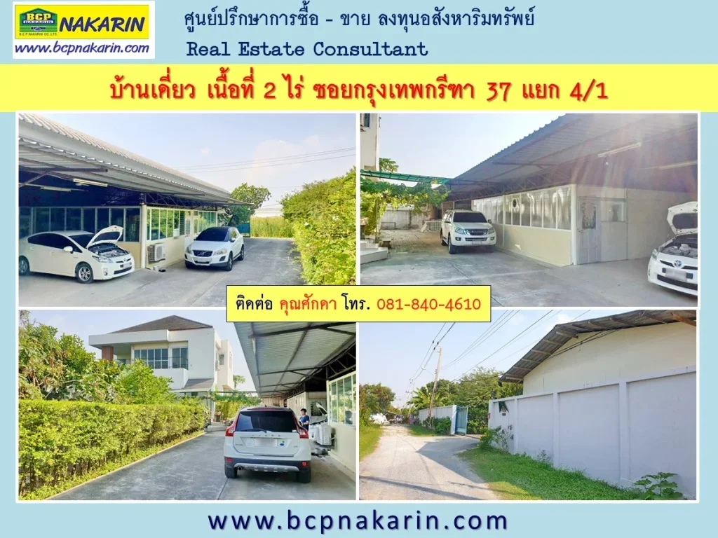 บ้านเดี่ยว ใกล้ ARL สถานีบ้านทับช้าง ซอยกรุงเทพกรีฑา 37 แยก 41