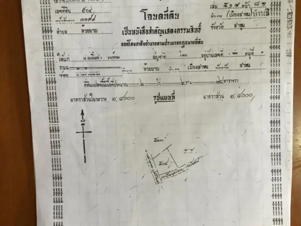 ขายที่นา 2-2-78ไร่ พิกัดตำบลห้วยยาบ อบ้านธิ จลำพูน ใกล้ถนนสายมอเตอร์เวย์ลำพูน-เชียงราย ในอนาคต