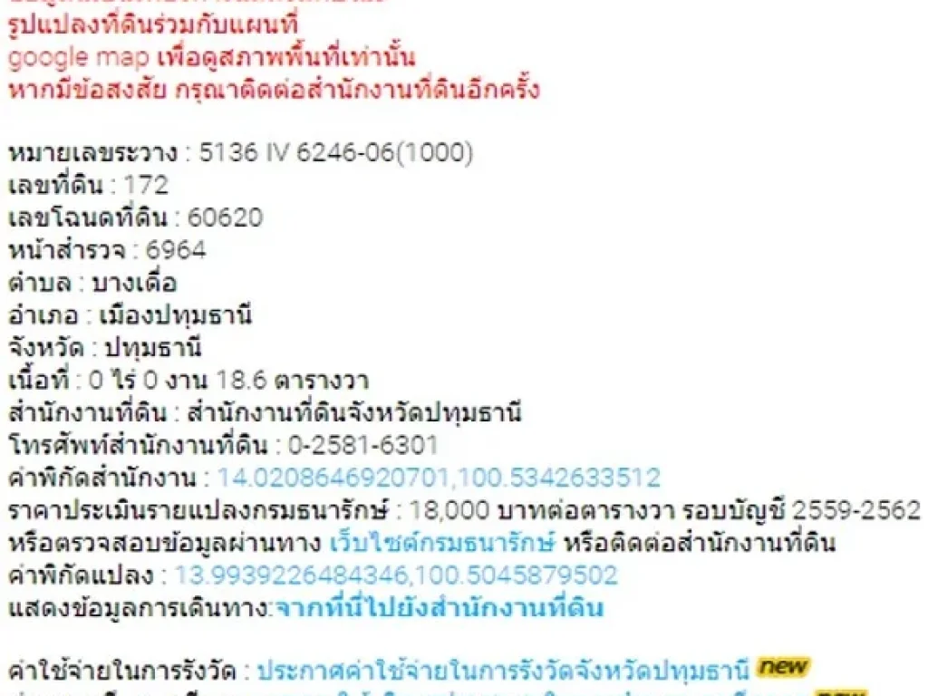 ขาย ทาวน์เฮ้าส์ 2 ชั้น หมู่บ้าน ภัทรีดา เพลส 2นอน 2น้ำ อเมือง จปทุมธานี