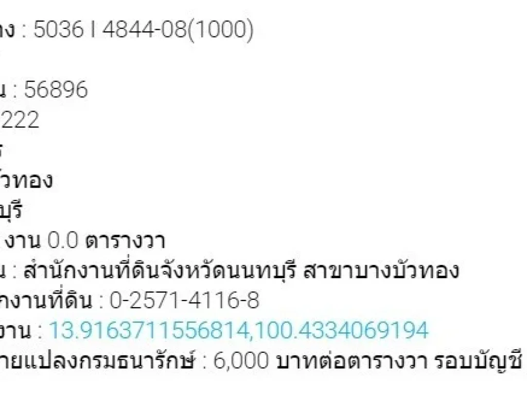 ขายที่ดิน ในโครงการปิ่นทองแลนด์ แฟคทอรี่เฟส1 ซอย มปิ่นทองแลนด์ซอย2 จังหวัดนนทบุรี อำเภอบางบัวทอง ตำบลละหาร