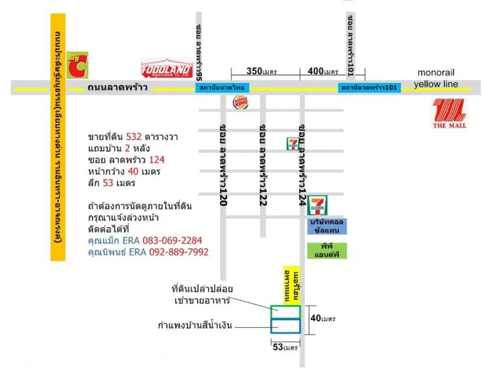 ขายที่ดินแถมบ้าน ถลาดพร้าว124 อยู่ใกล้รถไฟฟ้าสายสีเหลือง 400 เมตร พื้นที่532ตรว80000ตรว