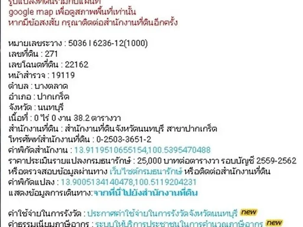 ขาย อาคารพาณิชย์ 3 ชั้น เนื้อที่ 382 ตรว ปากเกร็ด จนนทบุรี