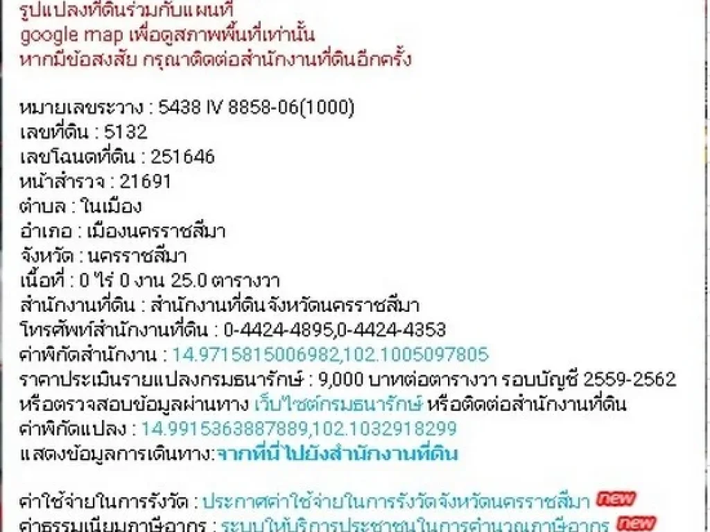 ขาย ทาวน์เฮ้าส์ 3 ชั้น พื้นที่ 17250 ตรม มีที่จอดรถหน้าบ้าน เมืองนครราชสีมา