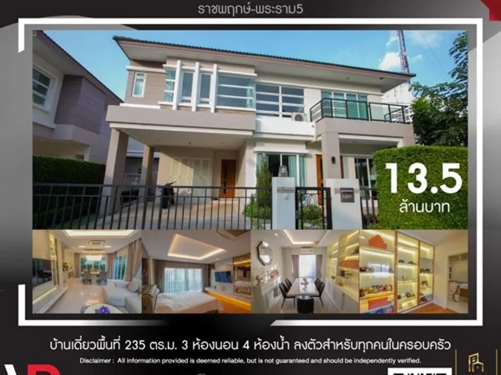 ขายบ้านเดี่ยวสุดหรู Bangkok Boulevard ราชพฤกษ์-พระราม5 ตกแต่งครบพร้อมเฟอร์นิเจอร์