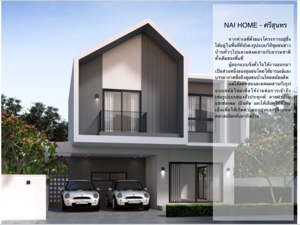 NAI HOME -บ้านใหม่บ้านเดี่ยว ศรีสุนทร ถลาง