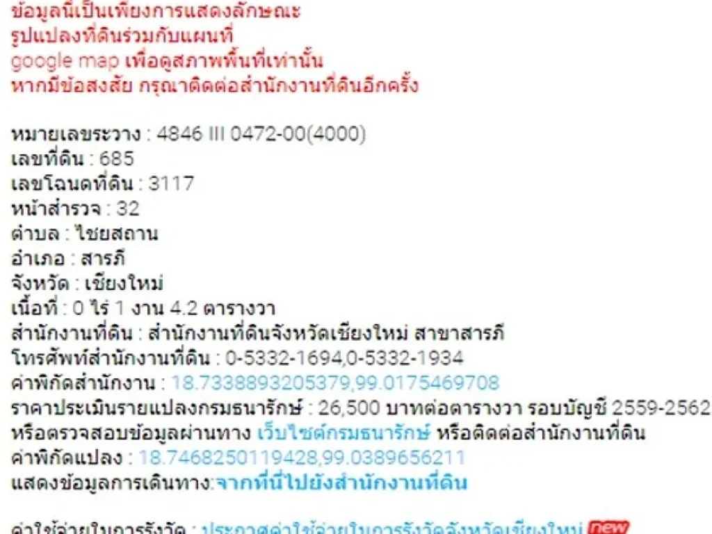 ขาย บ้านเดี่ยว 2 ชั้น กาญจน์กนก12 เฟส1 ขนาด 3นอน 3น้ำ อสารภี จเชียงใหม่