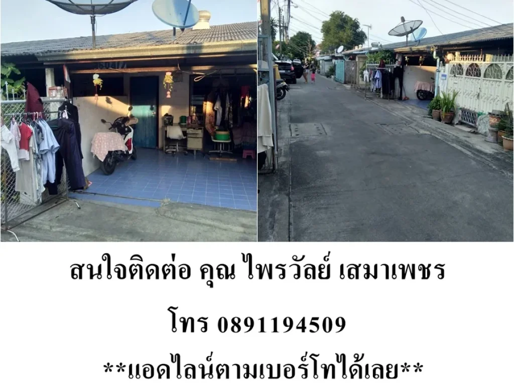 ขายทาวน์เฮ้าส์ ชั้นเดียว ซอยลาดพร้าว 87 บางกะปิ กรุงเทพฯ