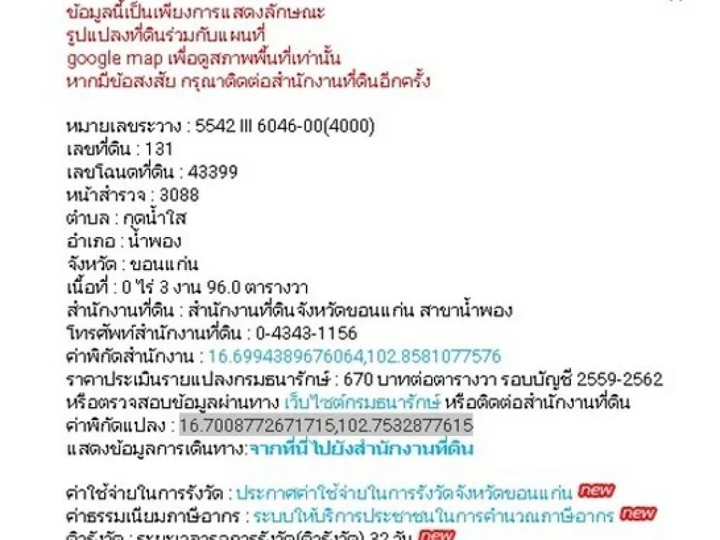 ขายบ้านเดี่ยว 2 ชั้น ซอยสามัคคีพัฒนาซอย 3 น้ำพอง ขอนแก่น