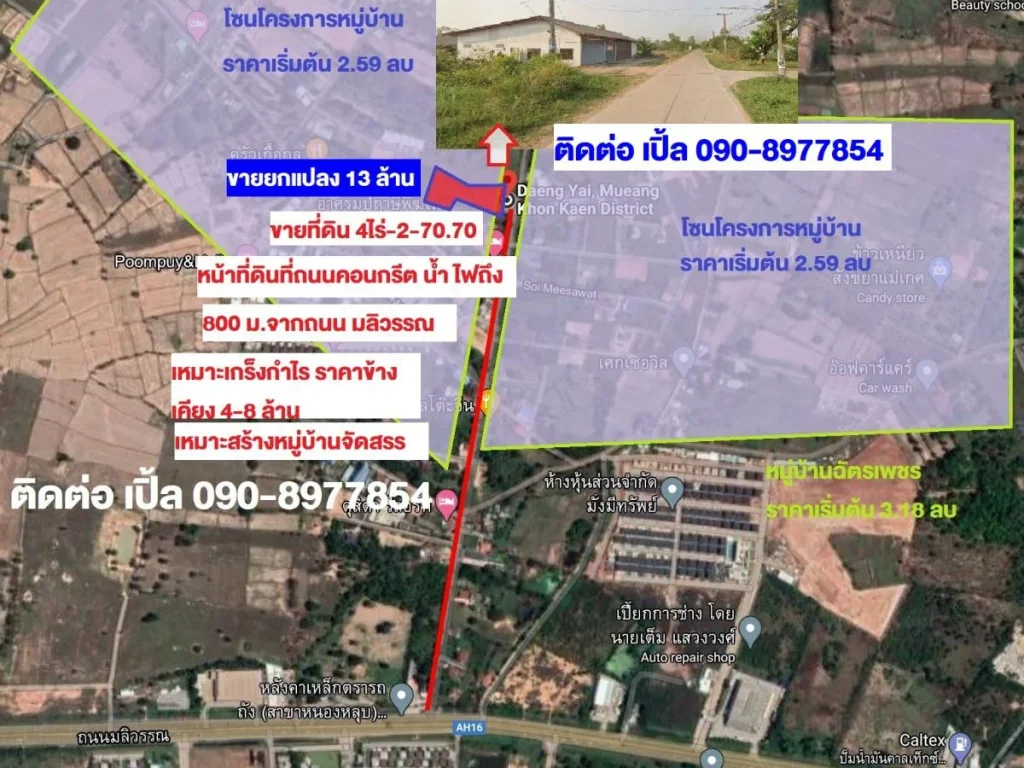 ด่วน ที่ดินทำเลดีในหนองหลุบ เหมาะกับทำโครงการจัดสรร